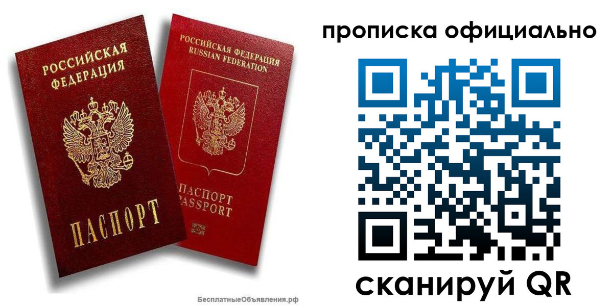 прописка для работы в Лабинске