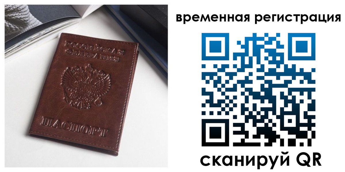 прописка регистрация в Лабинске