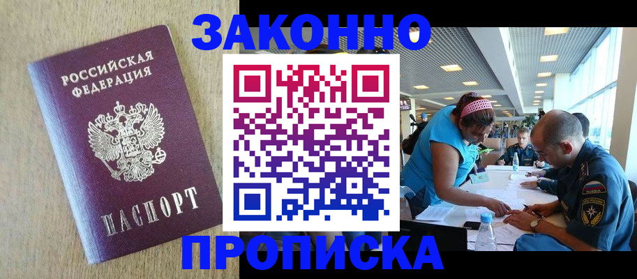 временная регистрация недорого в Лабинске