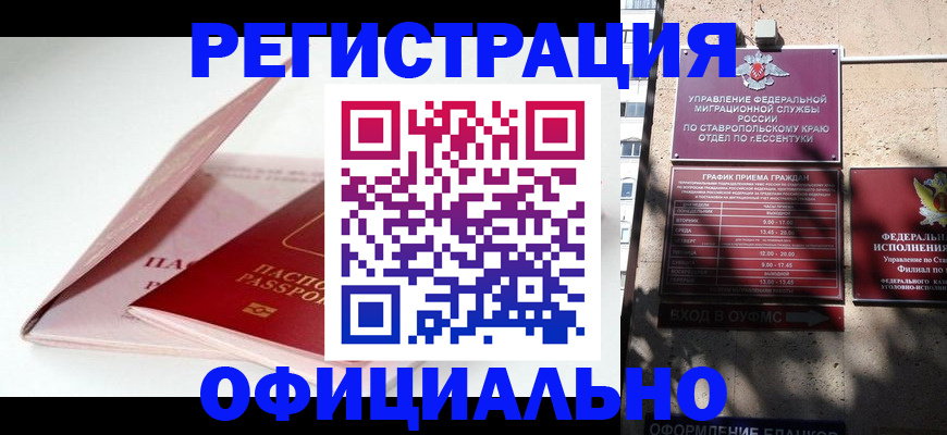 прописка паспорт в Лабинске