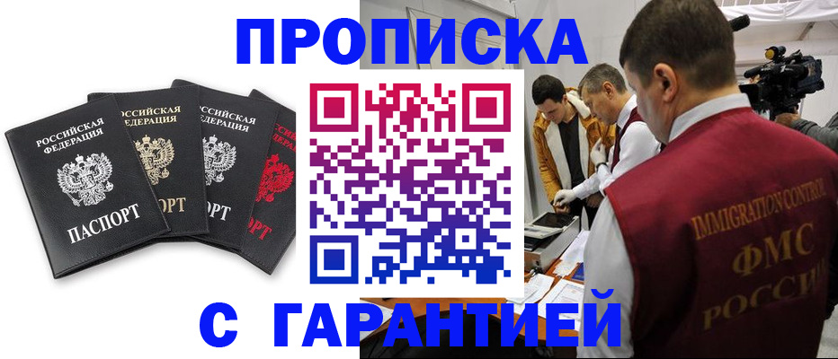 временная регистрация надежно в Лабинске