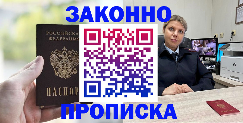 временная регистрация 2025 в Лабинске
