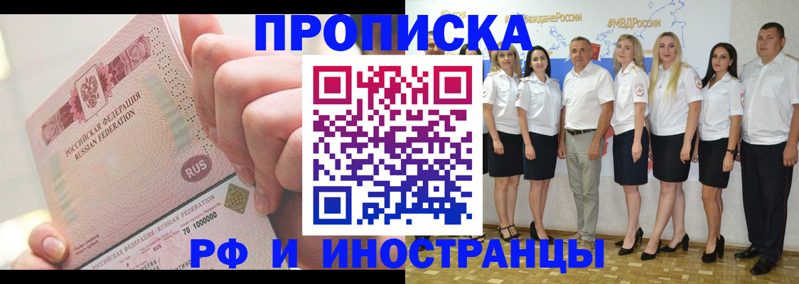 прописка законно в Лабинске