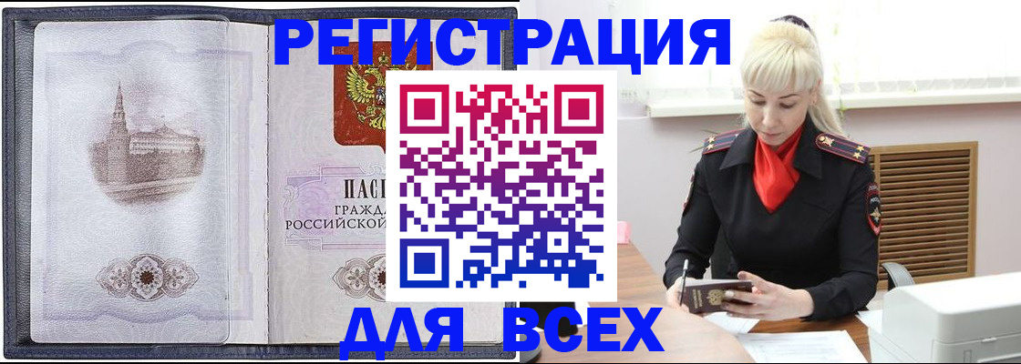 прописка для школы в Лабинске